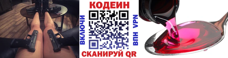Кодеин Purple Drank  маркетплейс формула  KRAKEN ONION  Дюртюли  даркнет сайт 